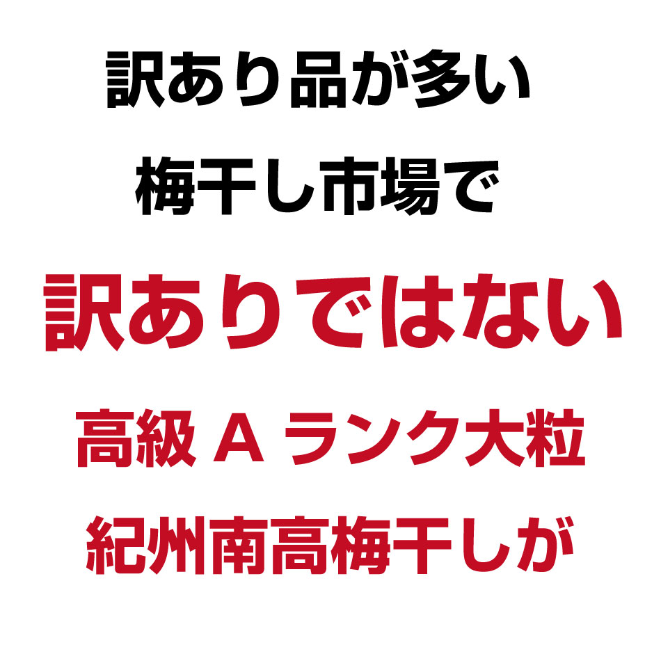 【楽天スーパーSALE限定 20％OFF】梅干し 紀州南高梅 はちみつ 700g(350g×2) 梅干 梅干し 訳あり ではない 送料無料 高級 大粒 紀州南高梅 訳あり ではない 紀州南高梅 つぶれ梅 ではない 梅干し ギフト 国産 梅干し 塩分8％ 敬老の日 送料無料 漬物 大容量