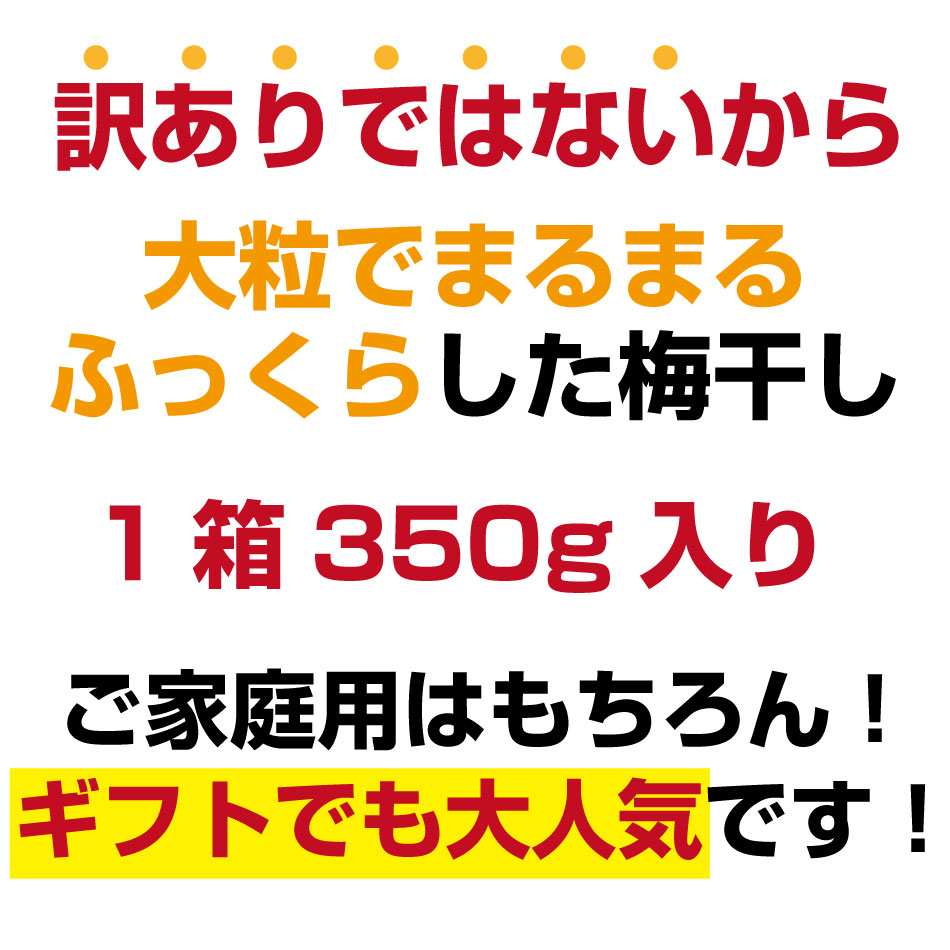 梅干し 減塩 はちみつ 梅干 訳あり ではない...の紹介画像3