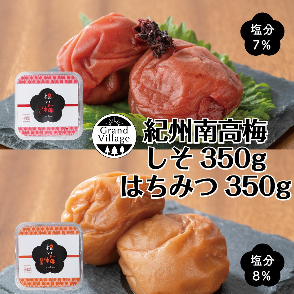 梅干し 減塩 はちみつ しそ 700g(はちみつ350×1しそ350×1) 梅干 梅干し 訳あり ではない 送料無料 梅干し 無添加 梅干し ギフト 高級 ..