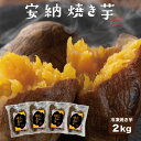 九州産 安納 焼き芋 冷凍 2kg (安納芋500g×4) 焼き芋 やきいも 焼きいも 焼き芋 冷凍 焼き芋メーカー 不使用 焼き芋器 不使用 冷やし焼き芋 安...