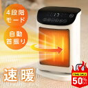 ★今すぐ半額!チャンスは今だけ!★セラミックヒーター 電気ストーブ 小型 1200W セラミックファンヒーター 自動首振り 足元 オフィス 省エネ 暖房 送風 ...