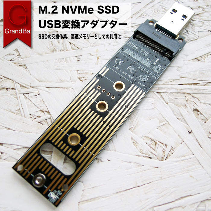m 2 nvme 変換 アダプタ ssd USBアダプター USB変換 M.2 NVME/PCIE SSD対応 基板型 USB 3.1 Gen 2接続 10Gbps高速転送 2230 2242 2260 2280 M-Key M&B Key 放熱対策基板