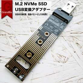 m 2 nvme 変換 アダプタ ssd USBアダプター USB変換 M.2 NVME/PCIE SSD対応 基板型 USB 3.1 Gen 2接続 10Gbps高速転送 2230 2242 2260 2280 M-Key M&B Key 放熱対策基板