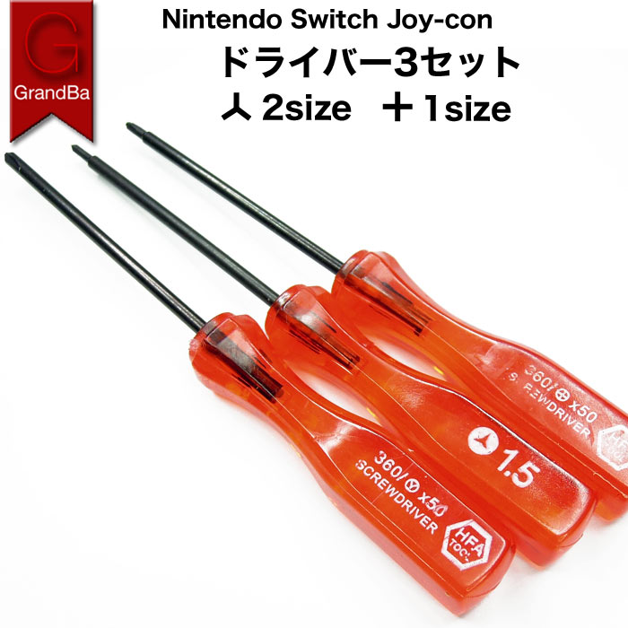 ニンテンドー スイッチ ジョイコン 修理 ドライバーセット Y +ドライバー 3本セット Ninte ...