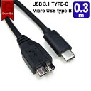 USB C to Micro B USB 3.0ケーブル 0.3m USB Ty