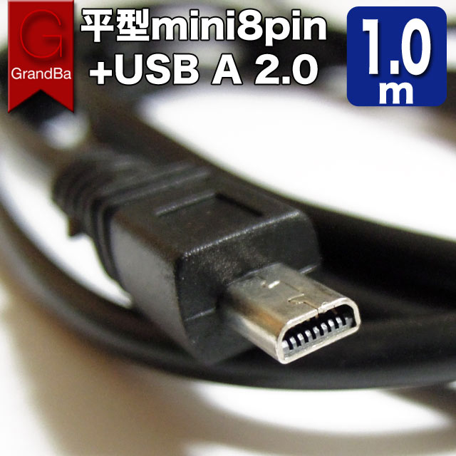 オリンパス CB-USB7 互換 USBケーブル ミニ8ピン平型 接続ケーブル デジカメ デジタルカメラ データー 充電 ケーブル1M CoolPix FinePix LUMIX K Series Optio