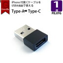 OTG変換アダプタ Type-C to A type-c変換アダプター usb CをUSB Aに変換 pdケーブル対応 iPhone14 13Pro 12pro付属ケーブル対応 充電 データ転送 ケーブル