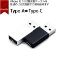 type-c 変換アダプター iphone usb cをaに