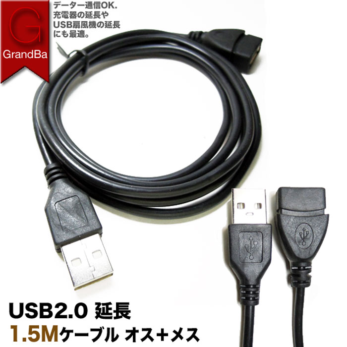 USB2.0 延長ケーブル 1.5M スリムタイプ 細ケーブ