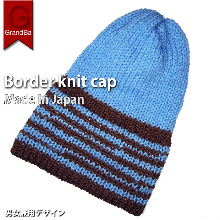 ニット帽 ニット キャップ ボーダーデザイン ミントアイス 日本製 秋冬 温かニット帽子 太毛糸 しっかりとしたキャップ 女性 男性に対応 品質：抗菌防臭アクリル チョコミントカラー 送料無料