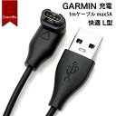 Garmin(ガーミン) 充電 ケーブル チャージング ケーブル L型 1m 急速充電 ForeAthlete 245/Fenix 7/7S/7X Fenix 6/6S/6X Pro 5/5S/5X/5 Plus/5S Plus Venu 2/2S Forerunner 255 Forerunner 255S Music対応