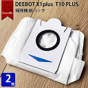 エコバックス DEEBOT X1PLUS T10 PLUS対応 ECOVACS 掃除機紙パック 互換品 2枚セット