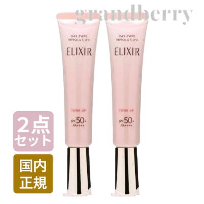 【2点セット・ネコポス発送・国内正規品】ELIXIR エリクシール デーケアレボリューション トーンアップ SP+aa 日中用乳液 SPF50+ PA++++ 35g *
