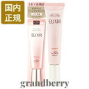 【ネコポス発送・国内正規品】ELIXIR エリクシール デーケアレボリューション トーンアップ SP+aa 日中用乳液 SPF50+ PA++++ 35g *