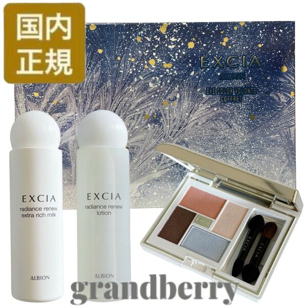 【国内正規品・2025年 数量限定キット】 アルビオン エクシア アイカラー ヴォロンテ コフレ 最強翌日配送のサムネイル