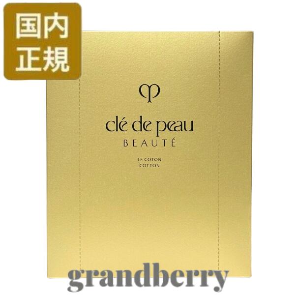 【国内正規品】資生堂 クレドポーボーテ ル・コトンII (コットン) 120枚入りのサムネイル