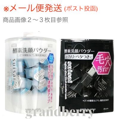suisai スイサイ 酵素洗顔パウダー　ビューティクリア パウダーウォッシュN / ブラック パウダーウォッシュ (洗顔料) 0.4g×32個　※外装ケースは処分し、中身のみの発送【メール便発送】 *のサムネイル