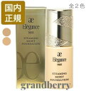【ネコポス配送・国内正規品】エレガンス スティーミング モイスト ファンデーション NA203/IV301 全2色 30mL SPF25 PA++ Elegance 化粧品 *