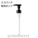 【ネコポス発送・国内正規品】アテニア スキンクリア クレンズ オイル エコパック専用ポンプ *