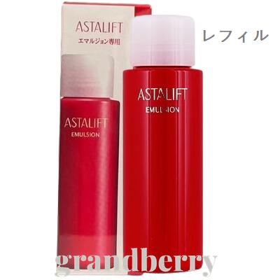 楽天市場】アスタリフト エマルジョン 乳液 レフィルの通販 楽天市場】アスタリフト エマルジョン 乳液 レフィルの通販