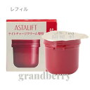 【国内正規品】 ASTALIFT アスタリフト ナイトチャージクリーム 付け替え用レフィル (夜用クリーム) 30g　【宅配便A発送】