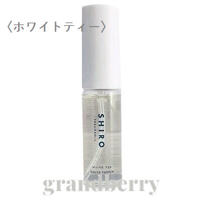 シロ オードパルファン 【国内正規品】SHIRO シロ ホワイトティー オードパルファン ミニ 10mL【メール便発送】 *