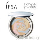 【国内正規品】イプサ IPSA　コントロールパウダー レフィル（フェイスパウダー）8.5g【メール便発送】