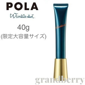 【送料無料】POLA(ポーラ) リンクルショット メディカル セラム(美容液)40g(限定大容量サイズ) ※メール便発送