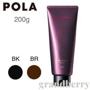 POLA(ポーラ) グローイングショット カラートリートメント 全2色 200g