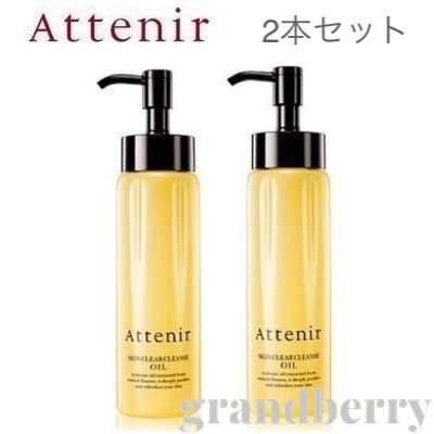 【2本セット】【2019リニューアル NEW】アテニア スキンクリアクレンズ オイル n 175mL（クレンジングオイル）