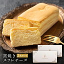 スイーツ ギフト チーズケーキ 【 窯焼きスフレチーズ 2本セット】 1本で2~5名用(1本あたり250g) プレゼント お取り寄せ 出産 内祝い スフレ 濃厚...