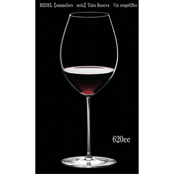 RIEDEL【sommeliers】　ティント・レセルバ4400/31　赤ワイングラス620cc　Tinto Reserva　Vin rouge