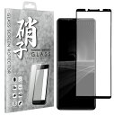 Xperia1 IV SO-51C SOG06 フィルム ガラスフィルム 旭硝子 docomo au ガラス 透明 フルカバー 液晶保護 エクスペリア1 マーク4 フルカバー フィルム 日本旭硝子 液晶保護フィルム 硬度9H 耐衝撃 指紋軽減 液晶保護ガラス(黒色)