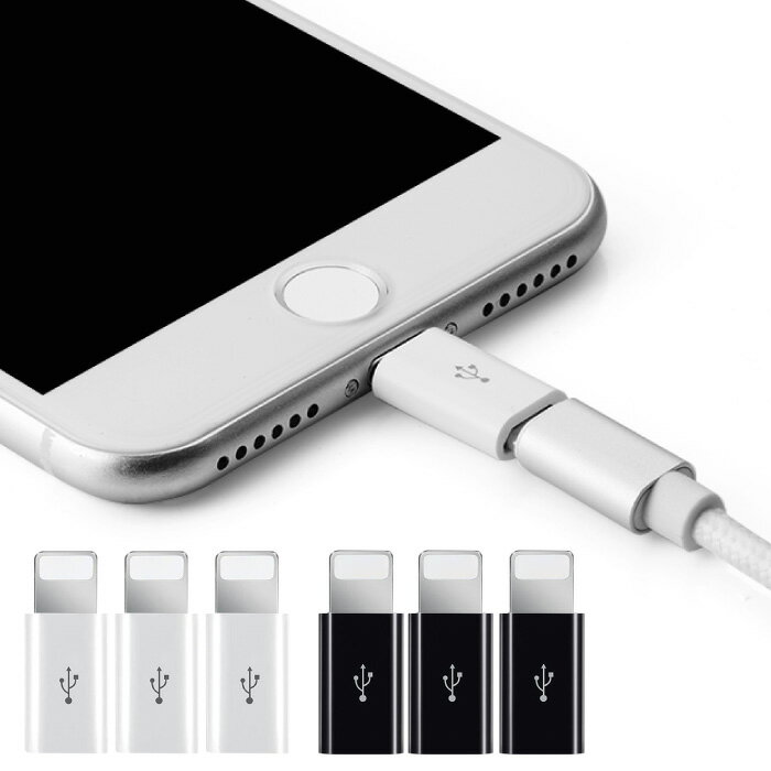 3個セット Micro USB to 8pin iPhone 8ピン 変換アダプター 充電器 ケーブル コネクタ スマホ アダプタ