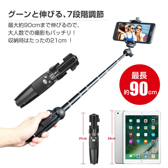 大注目 大注目人気殺到 セルカ棒 三脚 リモコン付き Iphone 自撮り棒 Bluetooth 軽量 軽量 伸縮式 セルカ棒 多機能 三脚付きセルカ棒 Bluetooth Iphone Ios Android ミニ ビジネス 汎用 Iphone Android対応 スマホ じどり棒 セルフィースティック 折りたたみ式