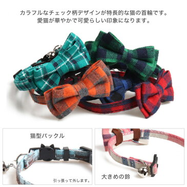 猫 首輪 リボン チェック 安全バックル リード穴付き 猫型バックル 可愛い かわいい ネコ キャット ネコグッズ 猫グッズ ペット用品 蝶ネクタイ おまけ