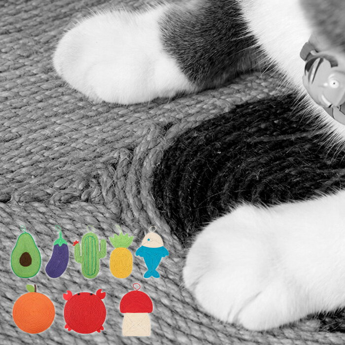 爪とぎマット 猫 ネコ 爪研ぎ サイザル麻 爪みがき つめとぎ 爪研ぎ 爪とぎ おもちゃ ねこ 爪とぎシート アボガド なす パイナップル サボテン 蟹 オレンジ きのこ 魚のサムネイル