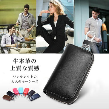 スマートキーケース 本革 牛革 レザー キーケース キーポーチ 鍵ケース ケース ポーチ メンズ レディース 男性 女性 スマートキー カード収納 6連 キーリング付 キーチェーン付 車 シンプル おしゃれ プレゼント 贈り物 ギフト プチギフト 誕生日