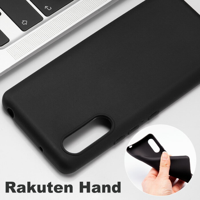 Rakuten Hand ケース カバー 楽天モバイル TPU 無地 シンプル 黒 ブラック スマホケース 衝撃吸収 指紋防止 薄型 軽量 ストラップホール Rakuten Mobile 楽天Hand ラクテンハンド ジャケット おまけ