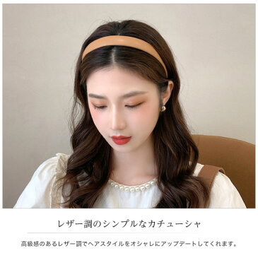 カチューシャ ヘアアクセサリー ワイド ワイドカチューシャ レザー 幅広 太め ボリューム シンプル レトロ プチプラ フェイクレザー 合皮 無地 ヘアアクセ 大人 かわいい 結婚式 卒業 卒園 パーティー ブラック キャメル スモークブルー オリーブ ボルドー