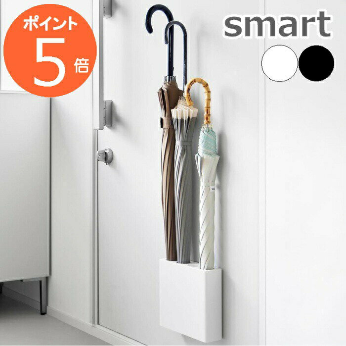 山崎実業 smart マグネットアンブレラホルダー 4連 スマート （ 4903208100564 スマートシリーズ アンブレラホルダー 傘ホルダー マグネット 磁石 傘 かさ立て 玄関 収納 玄関扉 扉 おしゃれ カサ立て かさたて コンパクト 4本 ）