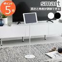 【 山崎実業 高さと角度が調節できるタブレットスタンド スマート 】 Smart タブレット スタンド ホルダー 高さ調節 角度調節 卓上 充電 ゲーム機 switch 収納 自立 姿勢 キッチン デスク ホワイト ブラック 1433 1434 新商品 公式