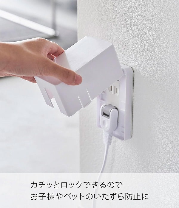 『 コンセントガード スマート 』 smart コンセントカバー アウトレット プラグ 電源 カバー ガード ふた フタ フルカバー ロック こども ベビー ペット 安全 いたずら防止 ホコリ防止 感電事故防止 ホワイト ブラック 白 黒 4156 4157 新商品 山崎実業