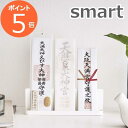 山崎実業 【 神札スタンド スマート 】smart 神札 御札 お札 おふだ 御札立て お札立て 護符 お神札受け 神棚 立てる 立て掛け スタンド 台 棚 ホ...