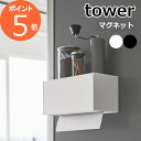 tower 〔 マグネットトレー付きペーパータオルディスペンサー タワー 〕 ペーパータオル キッチ ...