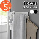 tower 『 マグネットキッチンタオルハンガー タワー 』 タオル掛け タオルハンガー マグネット 磁石 キッチン 強力 タオル ふきん スプレー 収納 キッ...