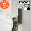 山崎実業 石こうボード壁対応ウォール猫用爪とぎホルダー タワー 4096 4097 スタンド コンパクト 浮かせる 縦置き おしゃれ 省スペース おもちゃ ペッ...