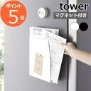 『 マグネットプリントケース タワー 』 tower プリント 書類 ファイル 収納 マグネット 冷蔵庫 マグネットポケット ウォールポケット レターケース 収...