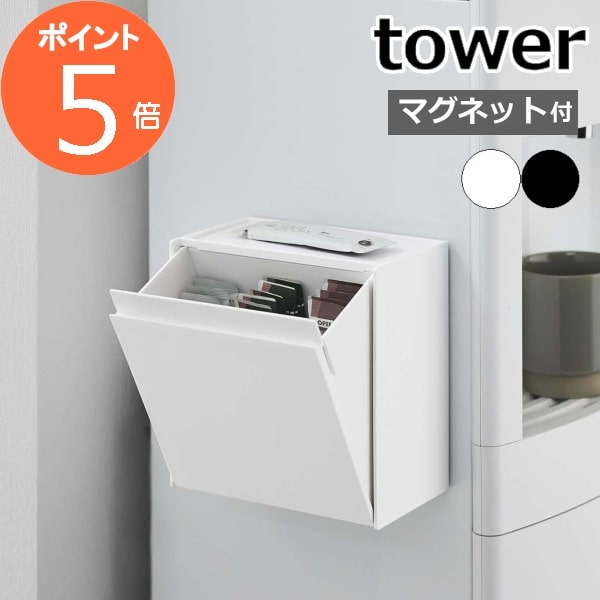［ マグネットインスタントスティックホルダー タワー ］山崎実業 tower ウォーターサーバー スティッ..