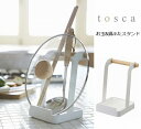 お玉&鍋ふたスタンド トスカ ホワイト WH tosca 調理小道具立て 調理中のちょい置きに便利　お玉や菜箸 鍋蓋置きスタンド 蓋スタンド お玉スタンド お玉ホルダー ふた置き 2423【ポイント5倍】